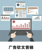 广告软文营销