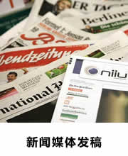 新闻媒体发稿 新闻媒体发稿